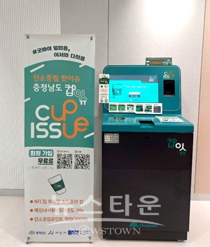 ‘컵잇슈’ 다회용 컵 무인 반납기
