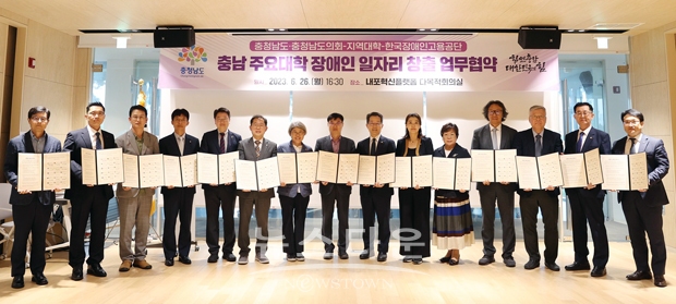 장애인 일자리 창출 업무협약식