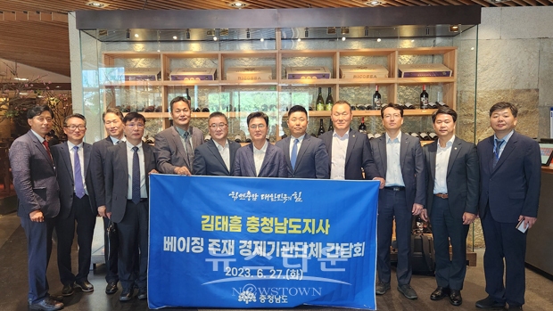 베이징 주재 경제기관단체 관계자 오찬 간담회