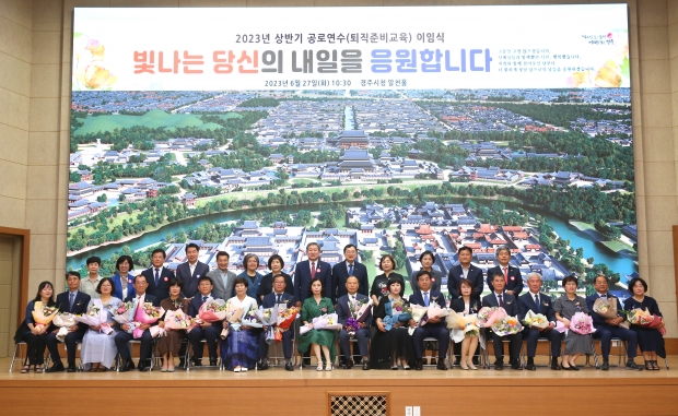 27일 경주시청 알천홀에서 2023년도 상반기 명예퇴임식이 열린 가운데 참석자들이 기념촬영을 하고 있다.
