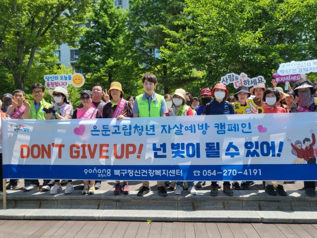 북구보건소는 28일 학산주공아파트 앞 철길숲에서 ‘우리 동네 생명지킴이’ 캠페인을 실시했다.