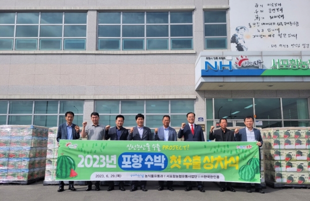 포항시는 29일 서포항농협유통사업단에서 홍콩으로 수출하는 포항 수박의 올해 첫 상차식을 개최했다.