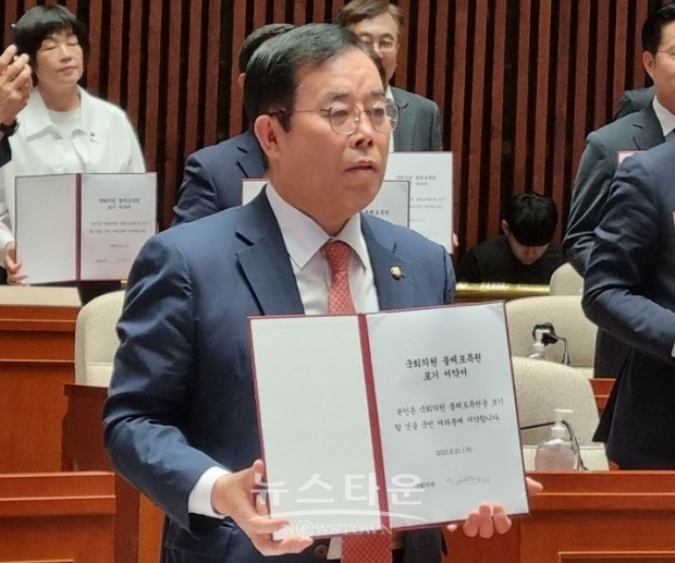 국회의원 불체포특권 포기서약을 한 박성중 의원/박성중 페이스북