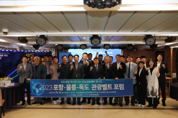 포항 영일만항 선착장 내 울릉크루즈 ‘뉴시다오펄호’ 선내에서 1일 포항시·울릉군·독도의 관광자원 연계를 통한 해양 관광벨트 구축을 주제로 한 ‘2023 포항울릉독도 관광벨트 포럼’이 개최됐다.