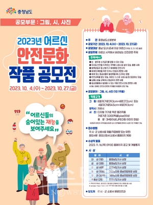 제3회 어르신 소방안전문화 공모전