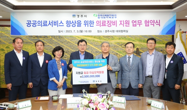 주낙영 경주시장과 월성원자력본부 김한성(사진 좌측에서 5번째) 본부장이 지역 공공의료서비스 향상을 위한 업무협약(MOU)을 체결한 후 기념 촬영을 하고 있다.