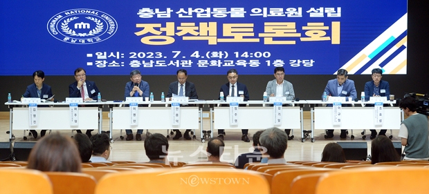 충남산업동물의료원 설립 필요성 정책토론회