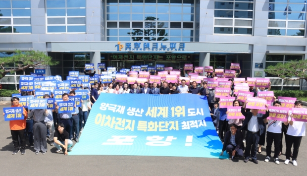 포항시는 6일 포항테크노파크에서 지역 내 R&BD 관계자 200여 명이 참석한 가운데 이차전지 특화단지 지정을 기원하는 행사를 개최했다.
