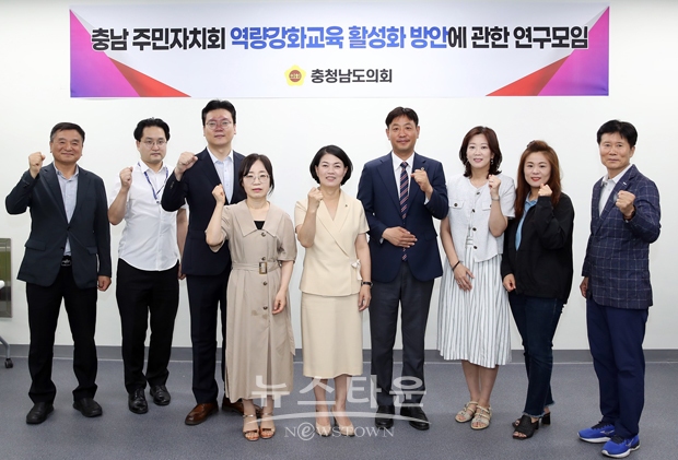 충남 주민자치회(위원) 역량강화교육 활성화 방안 연구모임