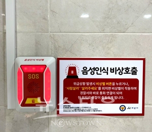공중화장실 음성인식 비상벨