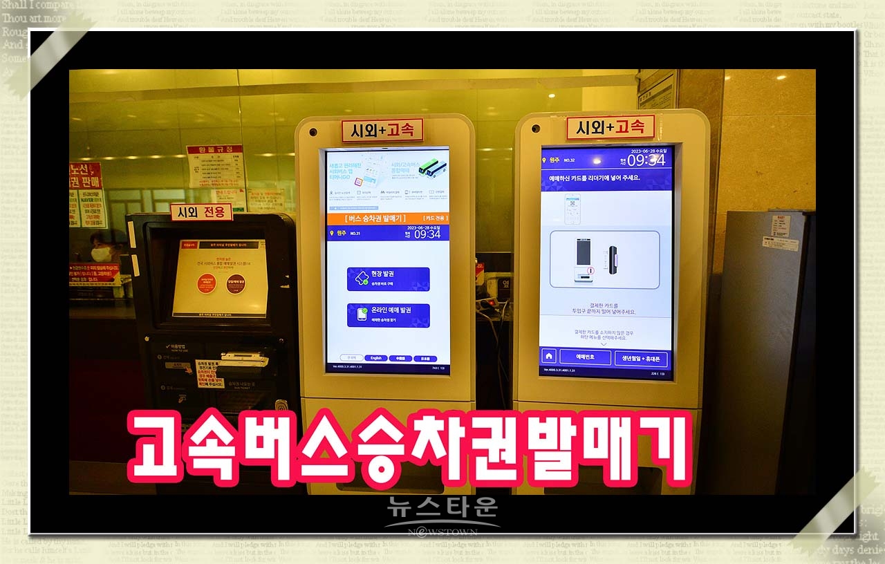원주고속버스 승차권구매 어르신들 불편