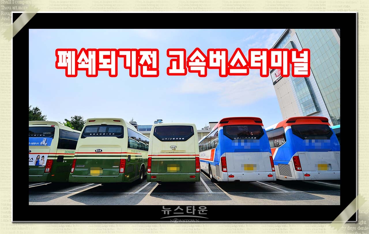 원주고속버스 승차권구매 어르신들 불편