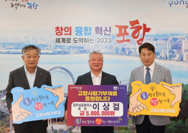 왼쪽부터 문충도 포항상공회의소 회장, 이상걸 경주상공회의소 회장, 김남일 포항시 부시장