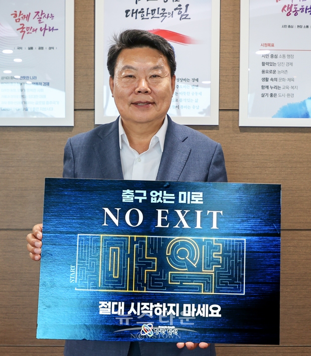 오성환 당진시장이 7월 10일 마약범죄 예방을 위한 ‘NO EXIT’ 릴레이 캠페인에 동참했다. 오 시장은 다음 릴레이 주자로 충청남도당진교육지원청 김희숙 교육장을 지명했다.