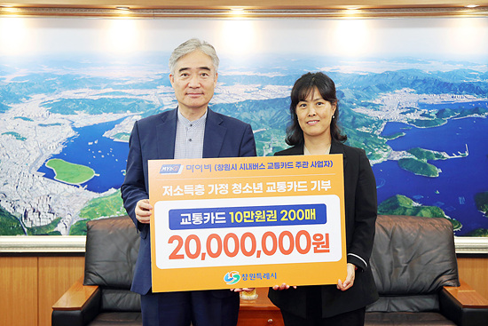(주)마이비는 창원시 저소득 청소년들을 위해 버스카드를 가증했다(사진=창원시)