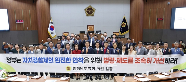 충청남도의회 ‘자치경찰제의 완전한 안착을 위한 제도개선 촉구 건의안’ 채택