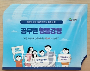 공무원 행동강령