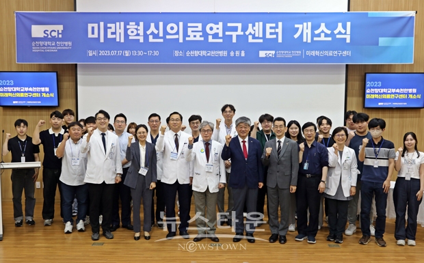 미래혁신의료연구센터 개소 및 기념 심포지엄
