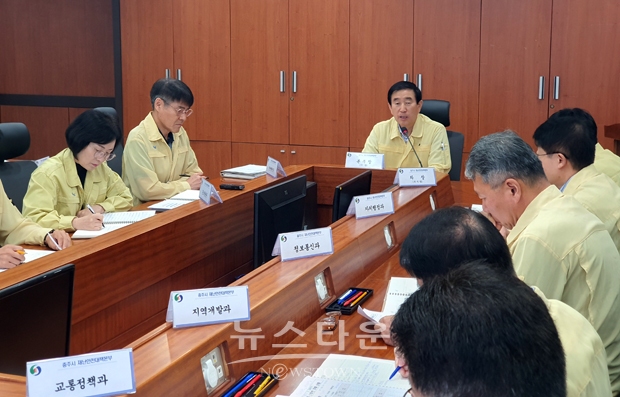 충주시 호우대처 긴급대책회의