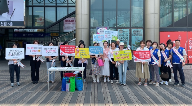 부천시는 부천마루광장·남부광장에서 바르게살기운동 부천시협의회와 연계하여 금연·절주 캠페인을 진행했다