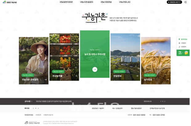 귀농 귀촌 통합정보 시스템(홈페이지)
