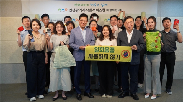 황흥구 인천시사회서비스원 원장(사진 앞줄 왼쪽 세 번째)과 직원들이 환경부 ‘일당백’ 챌린지에 참여하고 기념촬영을 하고 있다.