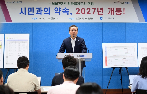유정복 인천광역시장이 24일 시청 브리핑룸에서 서울 7호선 청라 연장선 2027년 개통 관련 기자회견을 하고 있다