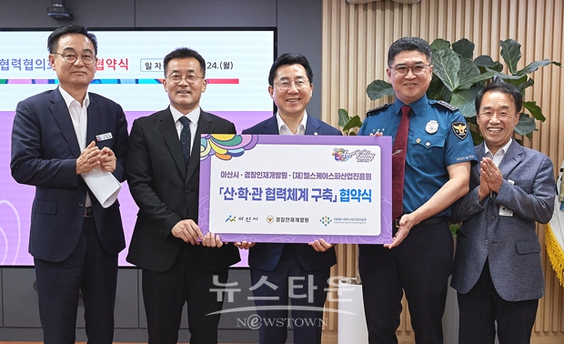 아산시가 7월 24일 시장실에서 경찰인재개발원, (재)헬스케어스파산업진흥원과 상호 발전을 도모하기 위한 산·학·관 다자간 업무협약식을 가졌다. 사진) 좌측부터 오채환 기획경제국장, 김창용 (재)헬스케어스파산업진흥원장, 박경귀 아산시장, 이현종 경찰인재개발원 운영지원과장, 이문영 지역경제과장