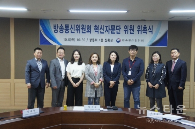 2018년 위촉된 방통위 혁신자문단 사진 / 출처: 방통위 공식 블로그