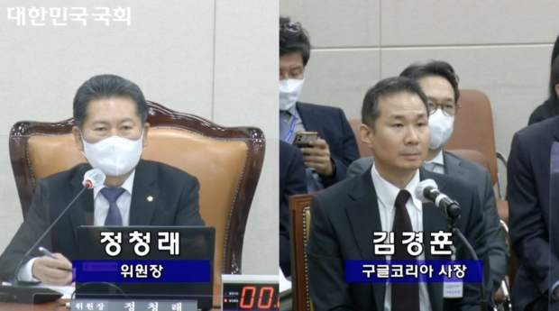 지난해 10월 과방위 국정감사에서 정청래 과방위원장과 김경훈 구글코리아 사장 / 사진:인터넷의사중계시스템
