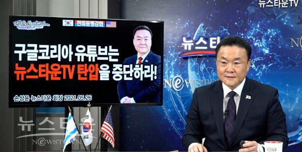 손상윤 뉴스타운 회장