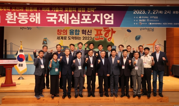 포항시는 27일 시청 대회의실에서 ‘세계적 도전과 환동해, 미래 기술과 포항의 성장 전략’을 주제로 ‘제11회 환동해 국제심포지엄’을 개최했다.