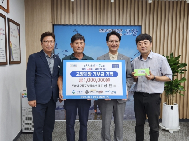 좌측부터 성현섭 고창군 농촌활력과장, 장천수 보성수산 대표, 심덕섭 고창군수, 이성수 포항시 농식품유통과 농산물유통팀장