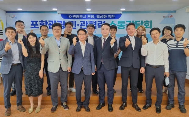 포항시는 26일 두호동 행정복지센터에서 관광산업 육성을 위한 민·관협력 소통간담회를 개최했다.