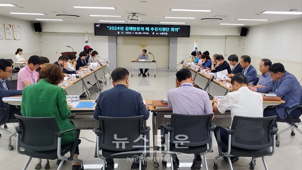 2024년 김해방문의 해 추진지원단 회의