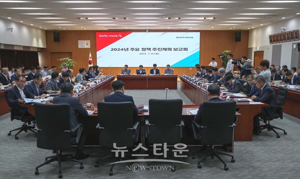 2024년 주요 정책 추진 계획 보고회