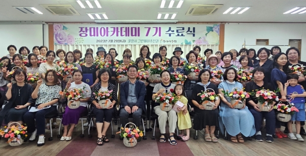 지난 28일 포항시산림조합 숲마을 대강당에서 개최된 ‘2023 장미아카데미 수료식’