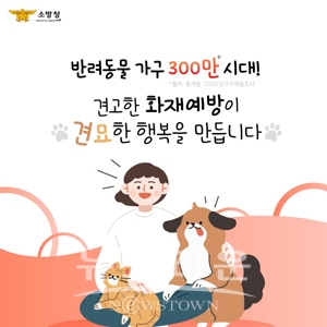 반려동물 화재예방법