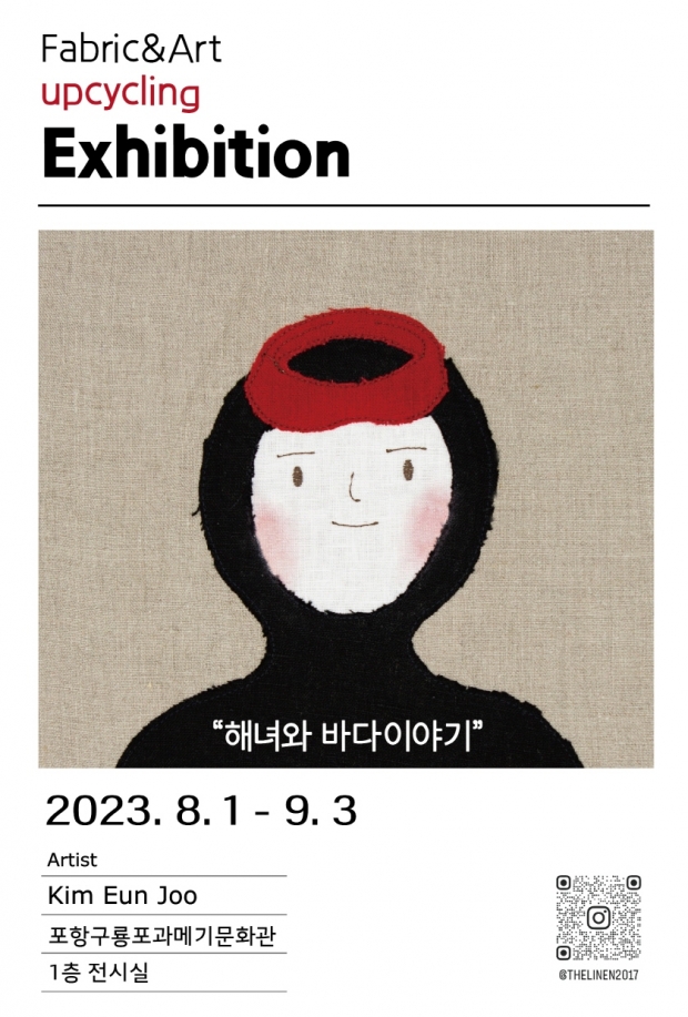 김은주 작가 개인전 ‘해녀와 바다 이야기’ 홍보 포스터