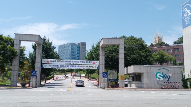국립 공주대학교