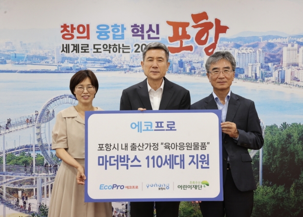왼쪽부터 박정숙 초록우산 어린이재단 경북지역본부장, 이강덕 포항시장, 김병훈 에코프로 머티리얼즈 대표이사