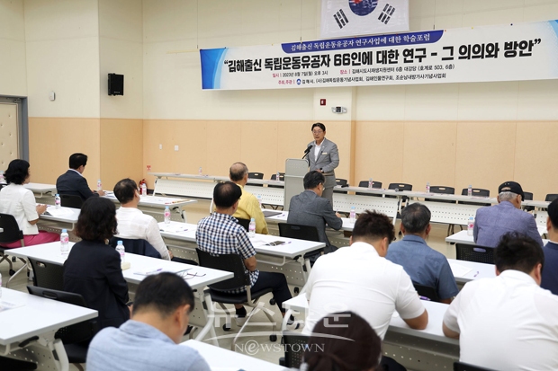 김해 출신 독립운동유공자 연구사업 학술포럼