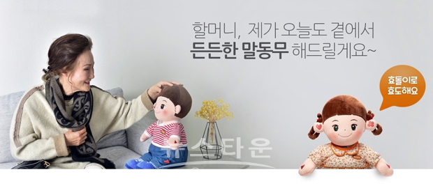인공지능 인형 효돌 보급사업
