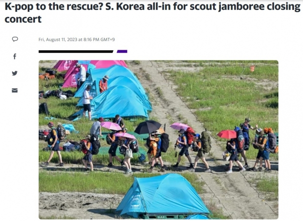 새만금 세계 스카우트 잼버리 k-팝 콘서드 관련 AFP통신 해당 기사 일부 갈무리