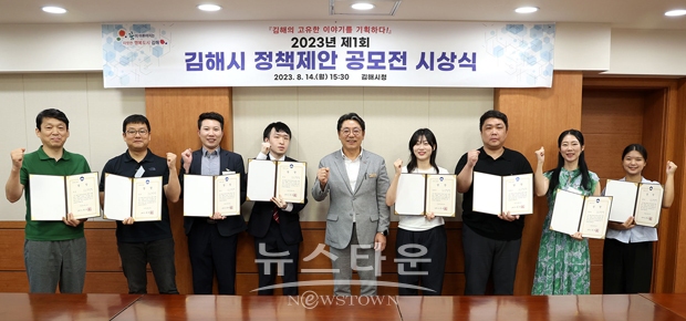 ‘2023년 제1회 김해시 정책제안공모전’ 시상식