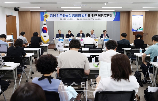 ‘충남 인문예술의 융합과 발전 방안 모색’ 의정토론회