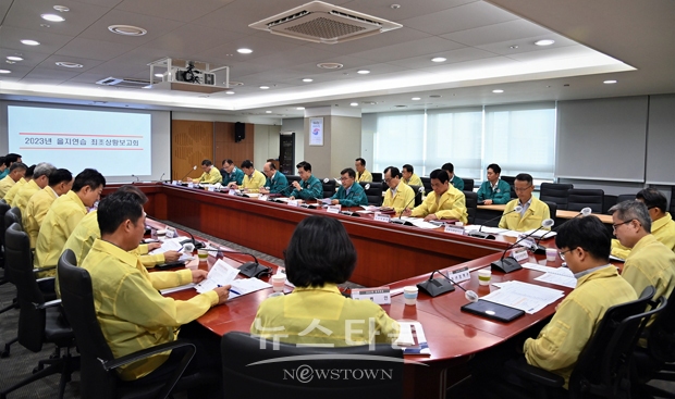 2023년 을지연습 최초상황보고회의