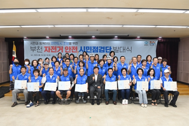 ‘자전거 안전 시민점검단’ 발대식 단체 사진