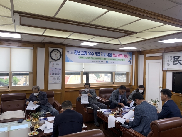 지난해 청년고용 우수기업 지원사업 심사위원 회의