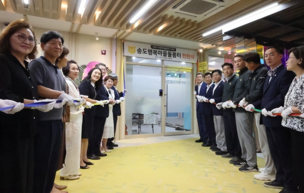 포항시는 17일 다함께돌봄센터 4호점 ‘송도행복마을돌봄터’를 개소하고 현판식을 가졌다.
